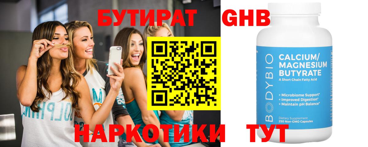 Бутират оксибутират  Вход с VPN  Всеволожск 