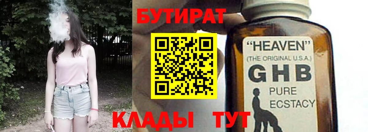 Бутират 99% Всеволожск